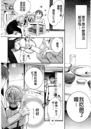 Ichinichi Dorei-san | 一日奴隸小姐 - Page 14