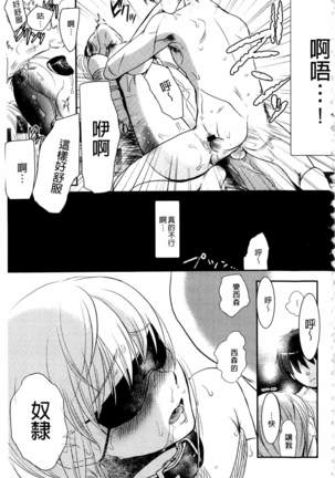 Ichinichi Dorei-san | 一日奴隸小姐 - Page 188
