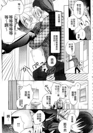 Ichinichi Dorei-san | 一日奴隸小姐 - Page 88