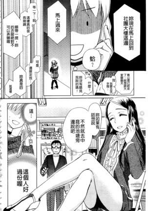 Ichinichi Dorei-san | 一日奴隸小姐 - Page 85