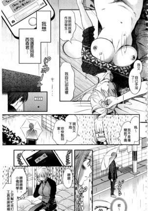 Ichinichi Dorei-san | 一日奴隸小姐 - Page 204