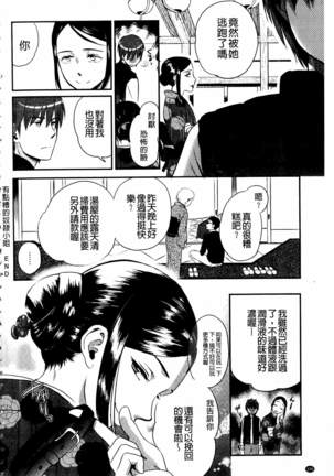 Ichinichi Dorei-san | 一日奴隸小姐 - Page 197