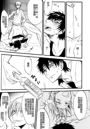 Extra Virgin Kotomine Ichiban Shibori ~2012~ - Page 15