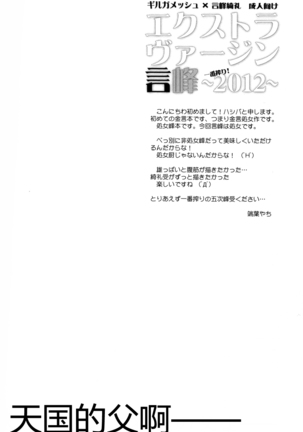 Extra Virgin Kotomine Ichiban Shibori ~2012~ - Page 5