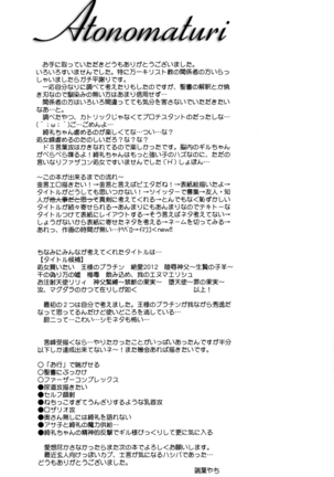 Extra Virgin Kotomine Ichiban Shibori ~2012~ - Page 22