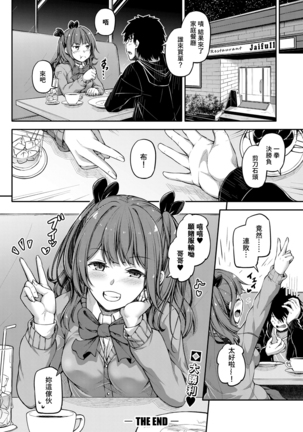 Shikotte Pakotte Jann Kenn Ponn - Page 26