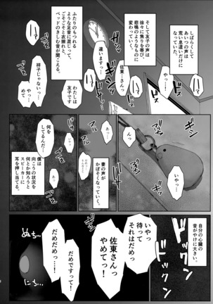 Tsuma no Imouto no Danna ga Ie ni Kiteiruyoudesu. Page #6
