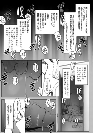 Tsuma no Imouto no Danna ga Ie ni Kiteiruyoudesu. - Page 9