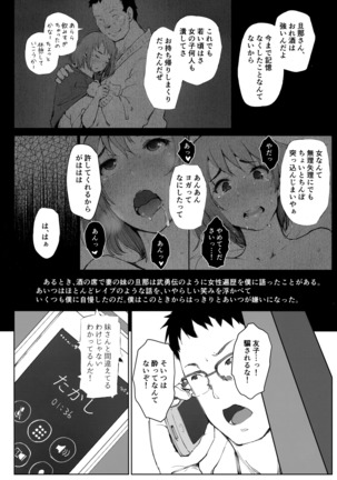 Tsuma no Imouto no Danna ga Ie ni Kiteiruyoudesu. - Page 5