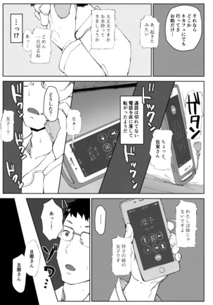 Tsuma no Imouto no Danna ga Ie ni Kiteiruyoudesu. Page #4