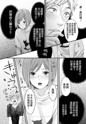 Hon no Dekigokoro desu 1 - Page 25