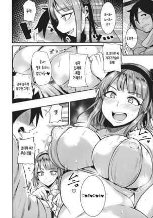 Dagashi wa Sake ni Au - Page 7