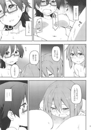 Kuruwasete Nodoka-chan Page #13