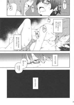 Kuruwasete Nodoka-chan Page #23
