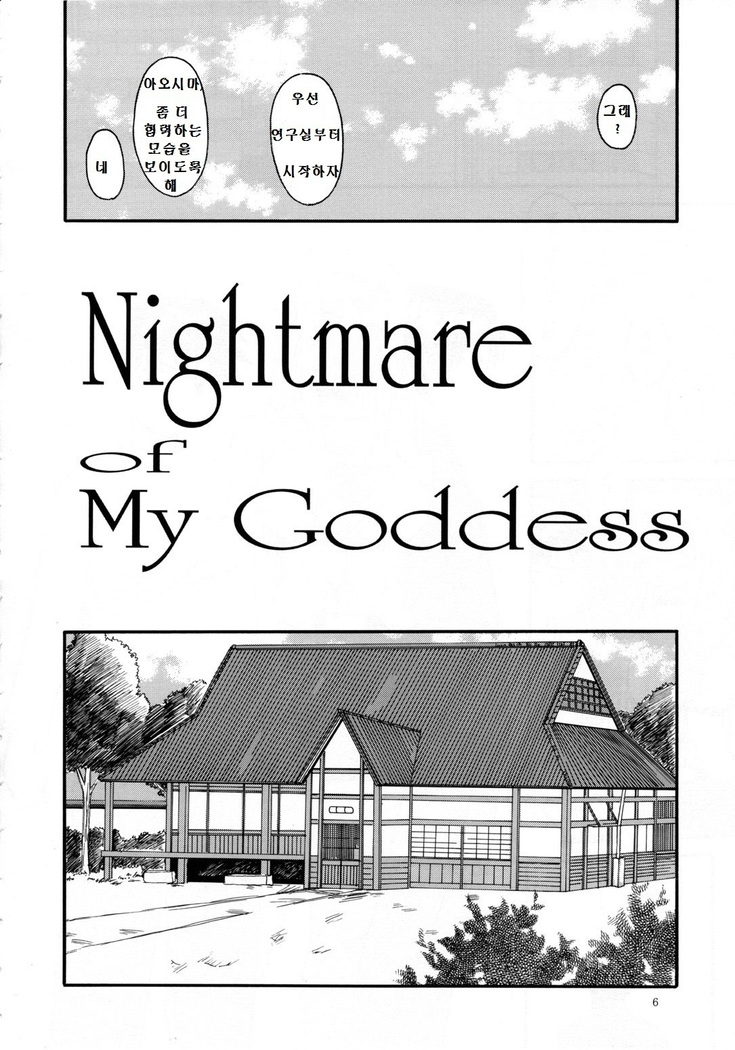 Nightmare of My Goddess Vol. 7-2