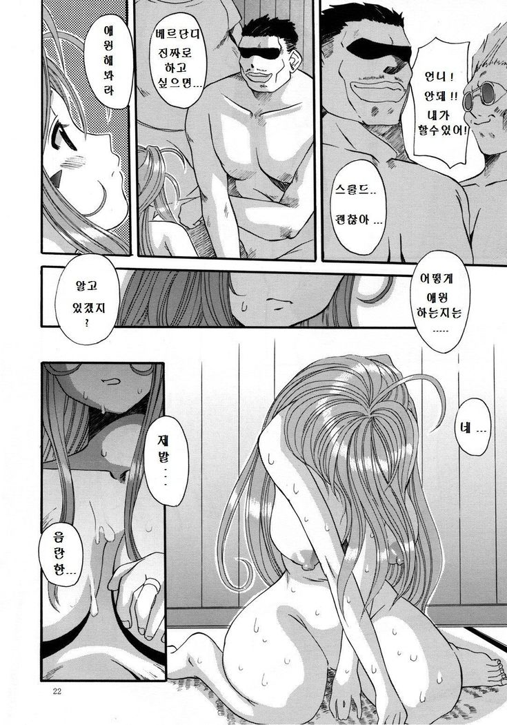 Nightmare of My Goddess Vol. 7-2