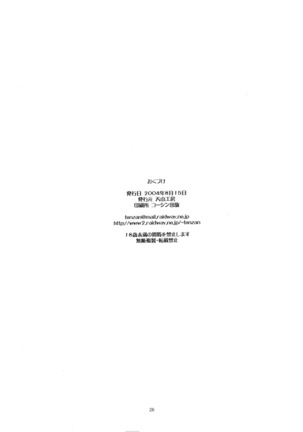 Nightmare of My Goddess Vol. 7-2 Page #25