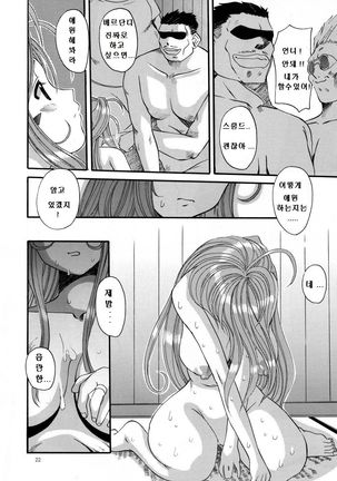 Nightmare of My Goddess Vol. 7-2 Page #21