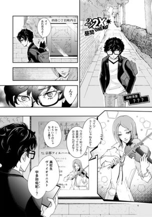 Shu Kita Shoki-an Yuusuke Mein  Manga Page #3