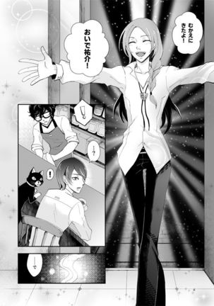 Shu Kita Shoki-an Yuusuke Mein  Manga Page #5