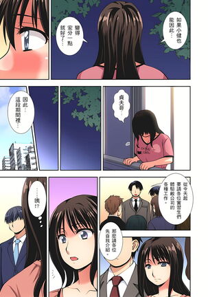 接下來我就要NTR妳囉！～不停爆射直到姑姑變成我的… 1-6話 Page #74