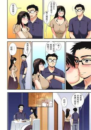 接下來我就要NTR妳囉！～不停爆射直到姑姑變成我的… 1-6話 Page #140