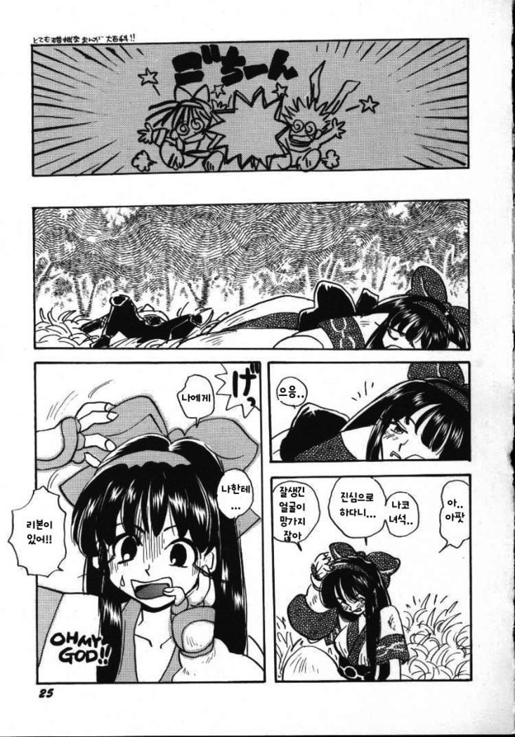 Ore no Te, Hadairo, Tada no Te demo Ore no Mono