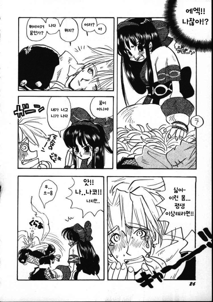 Ore no Te, Hadairo, Tada no Te demo Ore no Mono