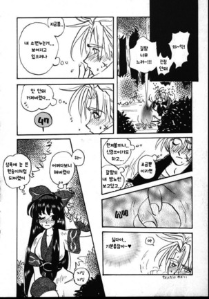 Ore no Te, Hadairo, Tada no Te demo Ore no Mono Page #15