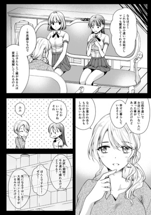 Seifuku Shokushu 17 | Uniform & Tentacles 17 Page #8
