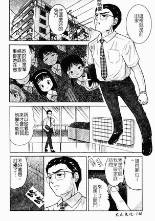 Seido Kaichou - The Slave Chairman of SEX Page #146