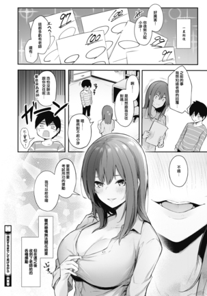 Manzokusurumade Shiteagerukara Page #21