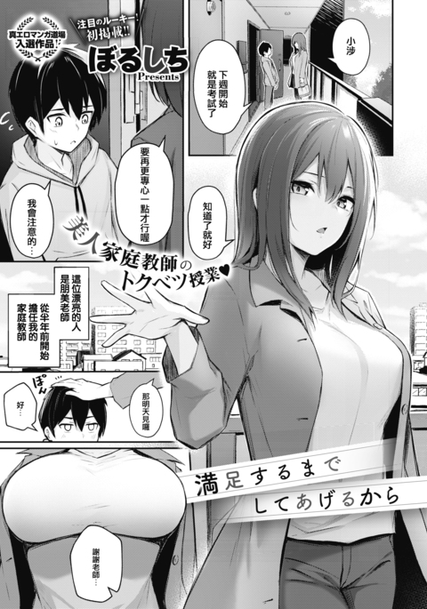 Manzokusurumade Shiteagerukara