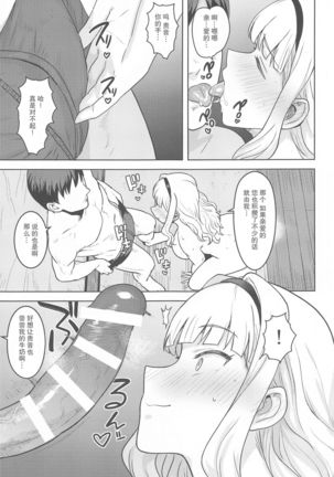 Shiro ga Afurete... (THE iDOLM@STER Page #14