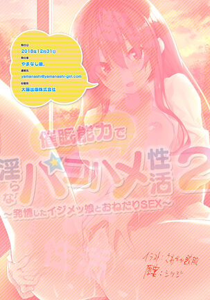 Saimin Nouryoku de Midara na Pakohame Seikatsu ~Hatsujou Shita Ijimekko to Onedari SEX~ 2 | Obscene Hypnosis Ability ~Fucking the Female Bully Begging for Sex~ 2 Page #32