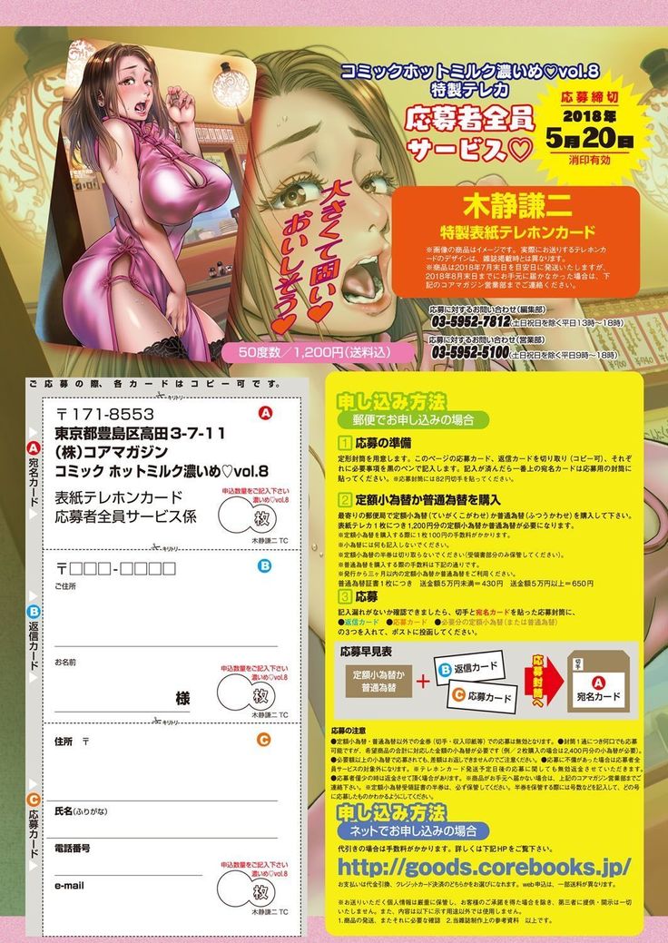 COMIC HOTMiLK Koime Vol. 8