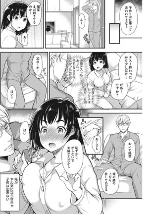 COMIC HOTMiLK Koime Vol. 8 - Page 153