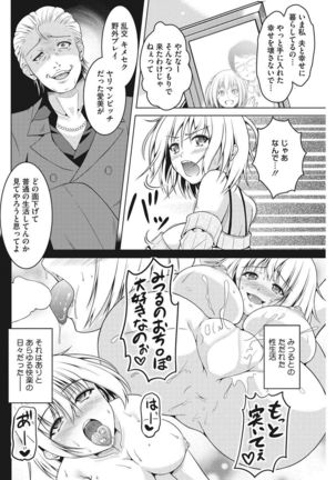 COMIC HOTMiLK Koime Vol. 8 Page #197