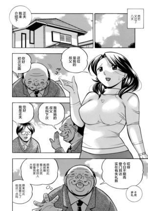 Ma Oji Ch. 6 Page #3