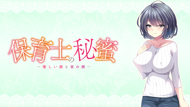 Hoikushi no Himitsu ~Yasashii Kao to Yoru no Kao~