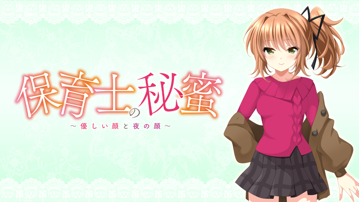 Hoikushi no Himitsu ~Yasashii Kao to Yoru no Kao~