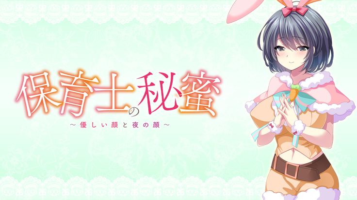 Hoikushi no Himitsu ~Yasashii Kao to Yoru no Kao~