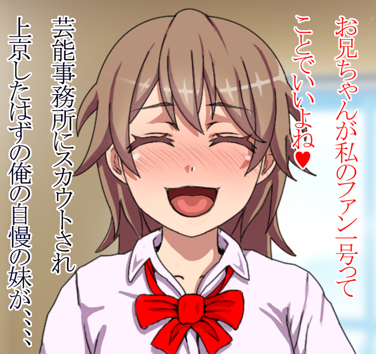 芸能事務所にスカウトされたハーフの妹が鬼畜系裏ビデオに出演していた件