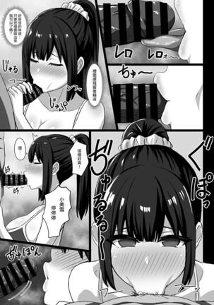 Muttsuri Dosukebe Joshi, Papakatsu o Suru. Page #19