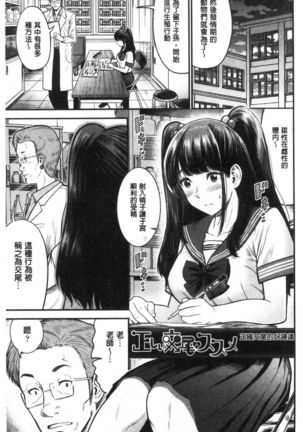 Tadashii Koubi no Susume | 正確的交尾法推薦你 - Page 25