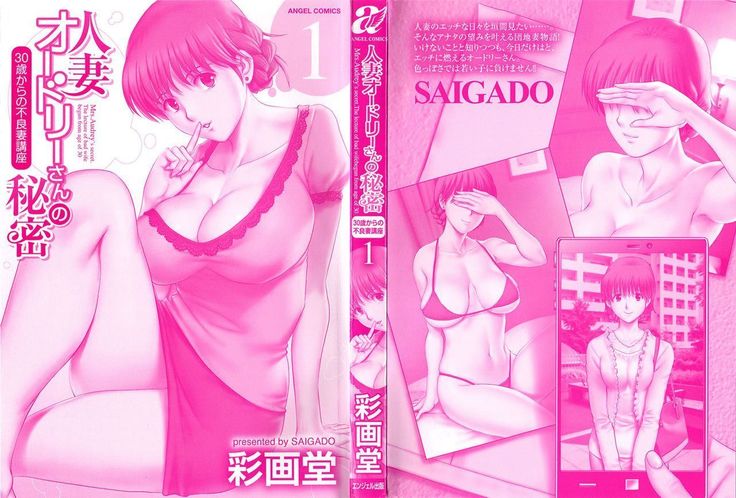 Hitozuma Audrey-san no Himitsu 1 -30-sai kara no Furyouzuma Kouza-