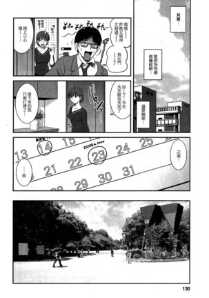 Hitozuma Audrey-san no Himitsu 1 -30-sai kara no Furyouzuma Kouza- Page #129