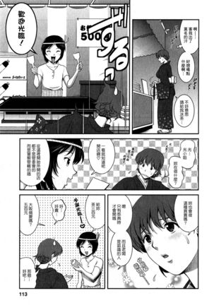 Hitozuma Audrey-san no Himitsu 1 -30-sai kara no Furyouzuma Kouza- - Page 112