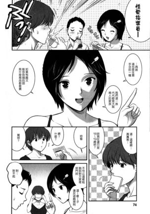 Hitozuma Audrey-san no Himitsu 1 -30-sai kara no Furyouzuma Kouza- Page #73