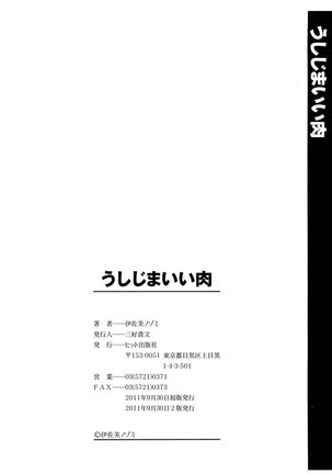 Ushijima Iiniku - Page 178